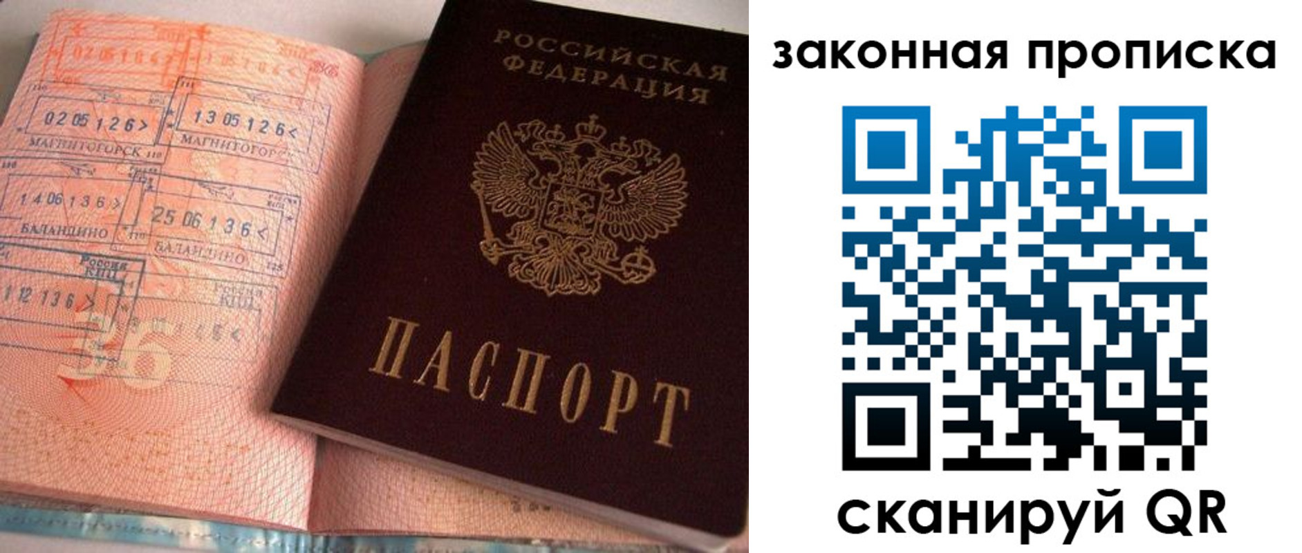 прописка штамп в Холмске